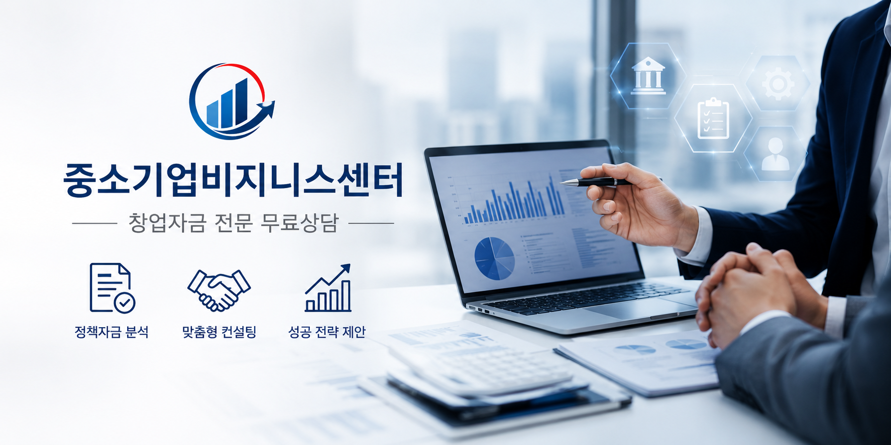 중소기업 대표와 전문 컨설턴트의 상담 장면